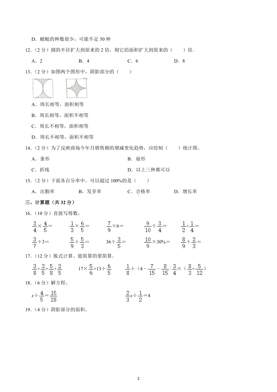 2022-2023学年湖南省娄底市涟源市六年级（上）期末数学试卷.docx_第2页