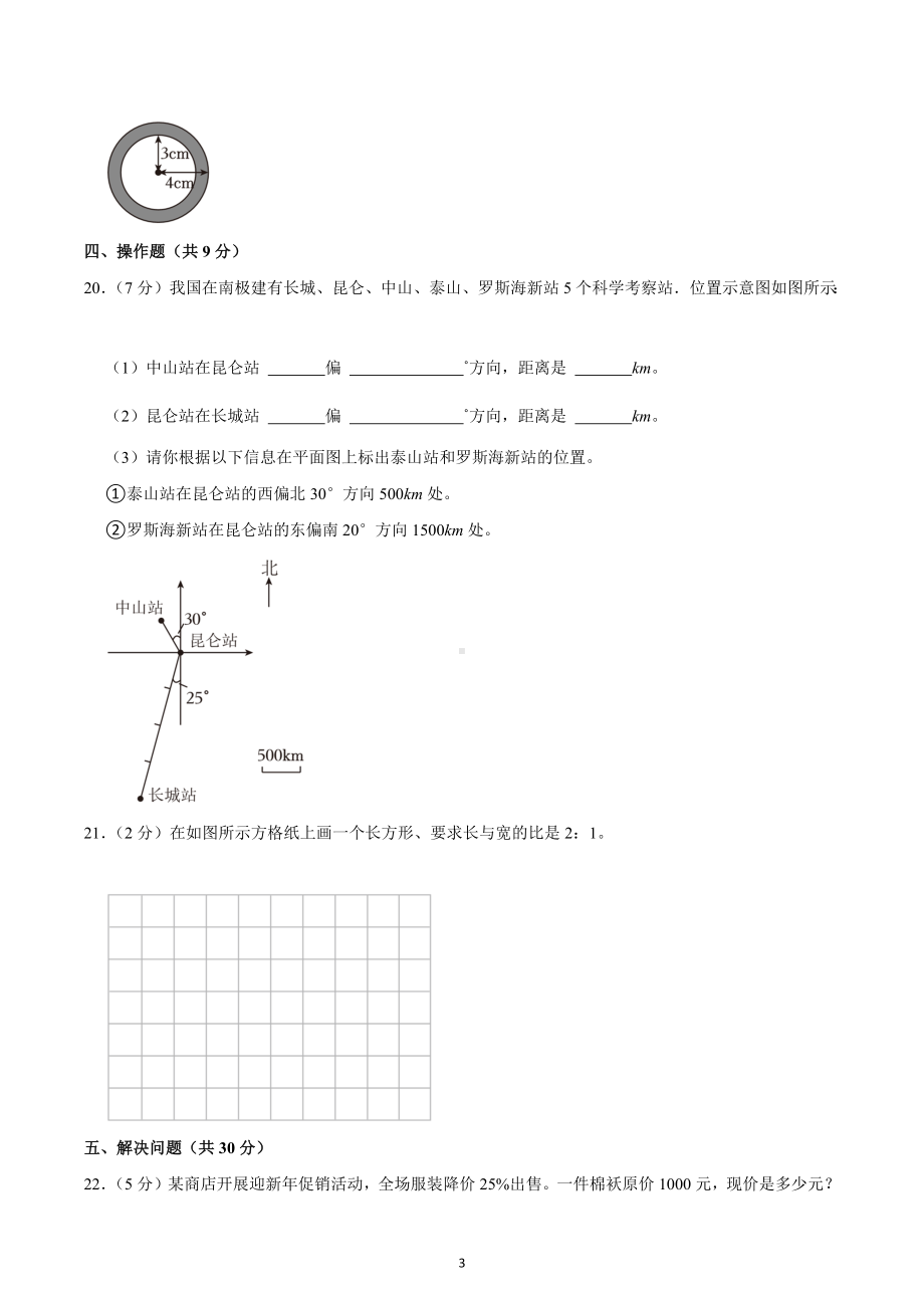 2022-2023学年湖南省娄底市涟源市六年级（上）期末数学试卷.docx_第3页