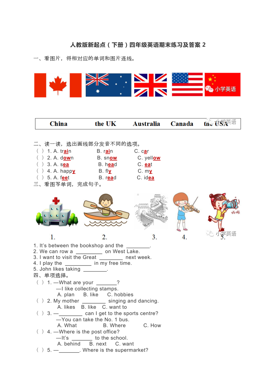 人教版（新起点）四年级下册《英语》期末练习（含答案）.doc_第1页