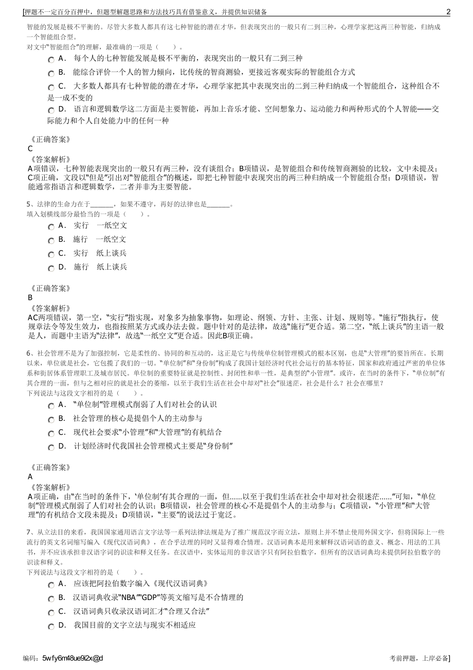 2023年中国东方电气（广州）重型机器有限公司招聘笔试押题库.pdf_第2页