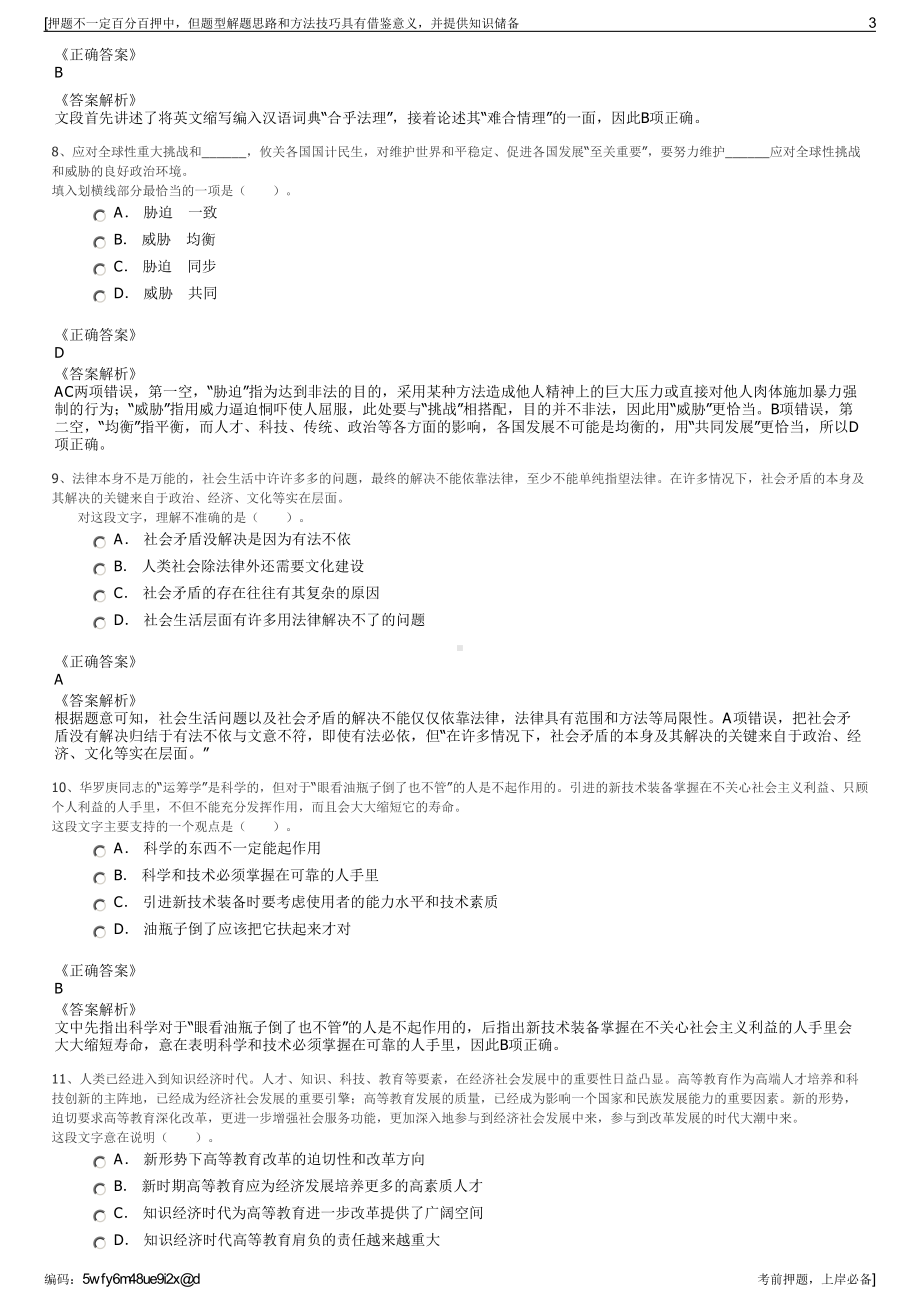 2023年中国东方电气（广州）重型机器有限公司招聘笔试押题库.pdf_第3页