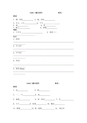 牛津深圳版一年级上册《英语》重点字词句练习（含答案）.docx