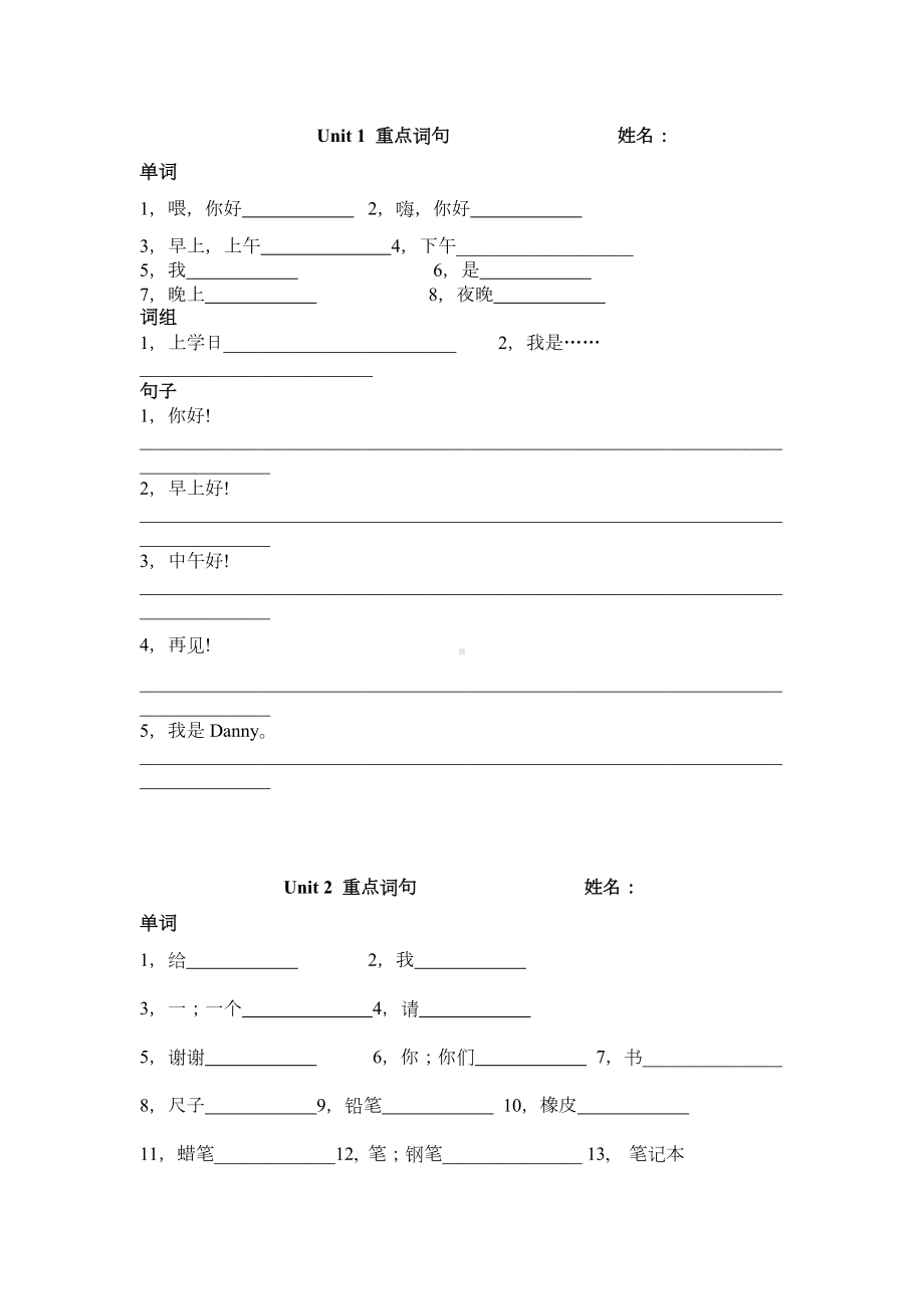 牛津深圳版一年级上册《英语》重点字词句练习（含答案）.docx_第1页