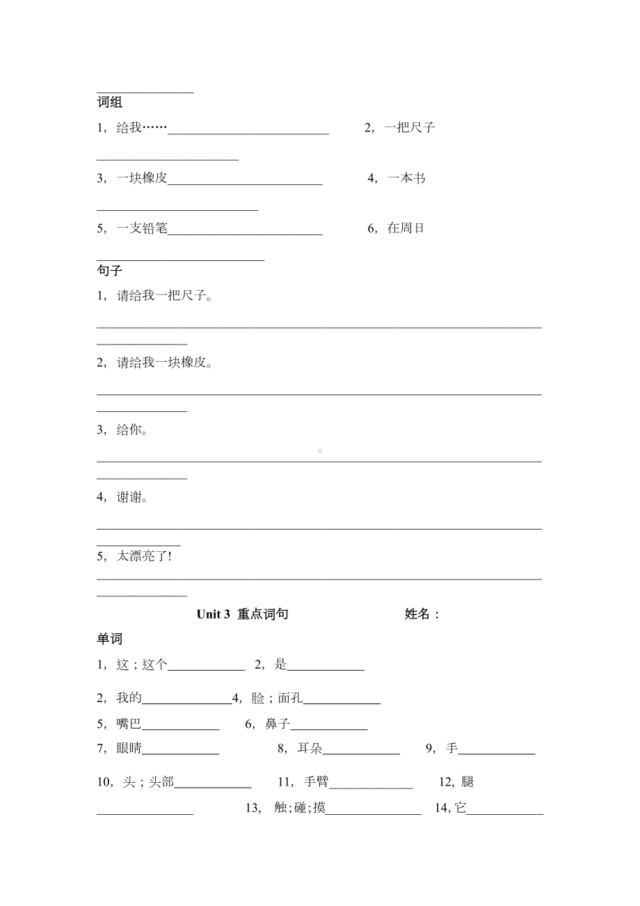 牛津深圳版一年级上册《英语》重点字词句练习（含答案）.docx_第2页