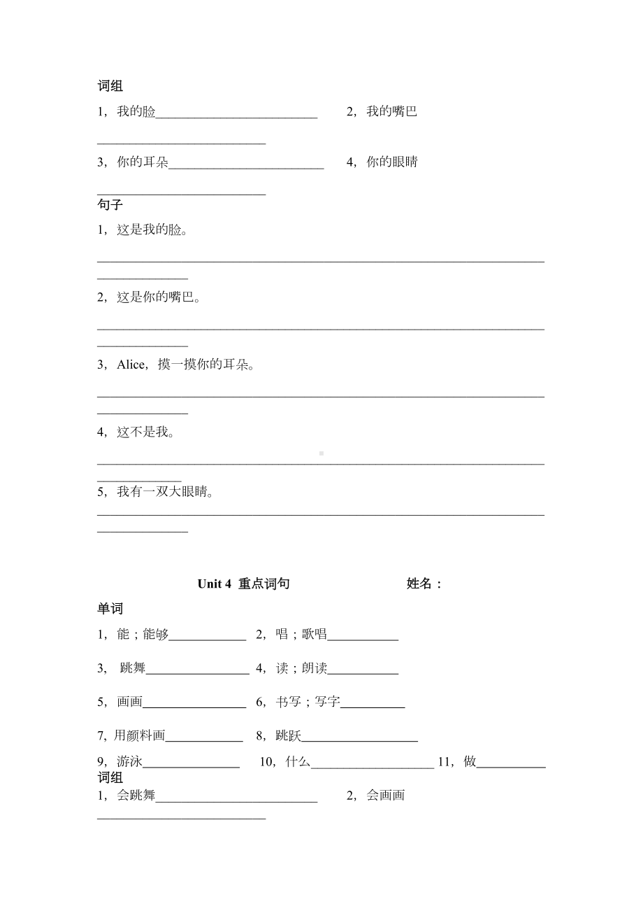 牛津深圳版一年级上册《英语》重点字词句练习（含答案）.docx_第3页