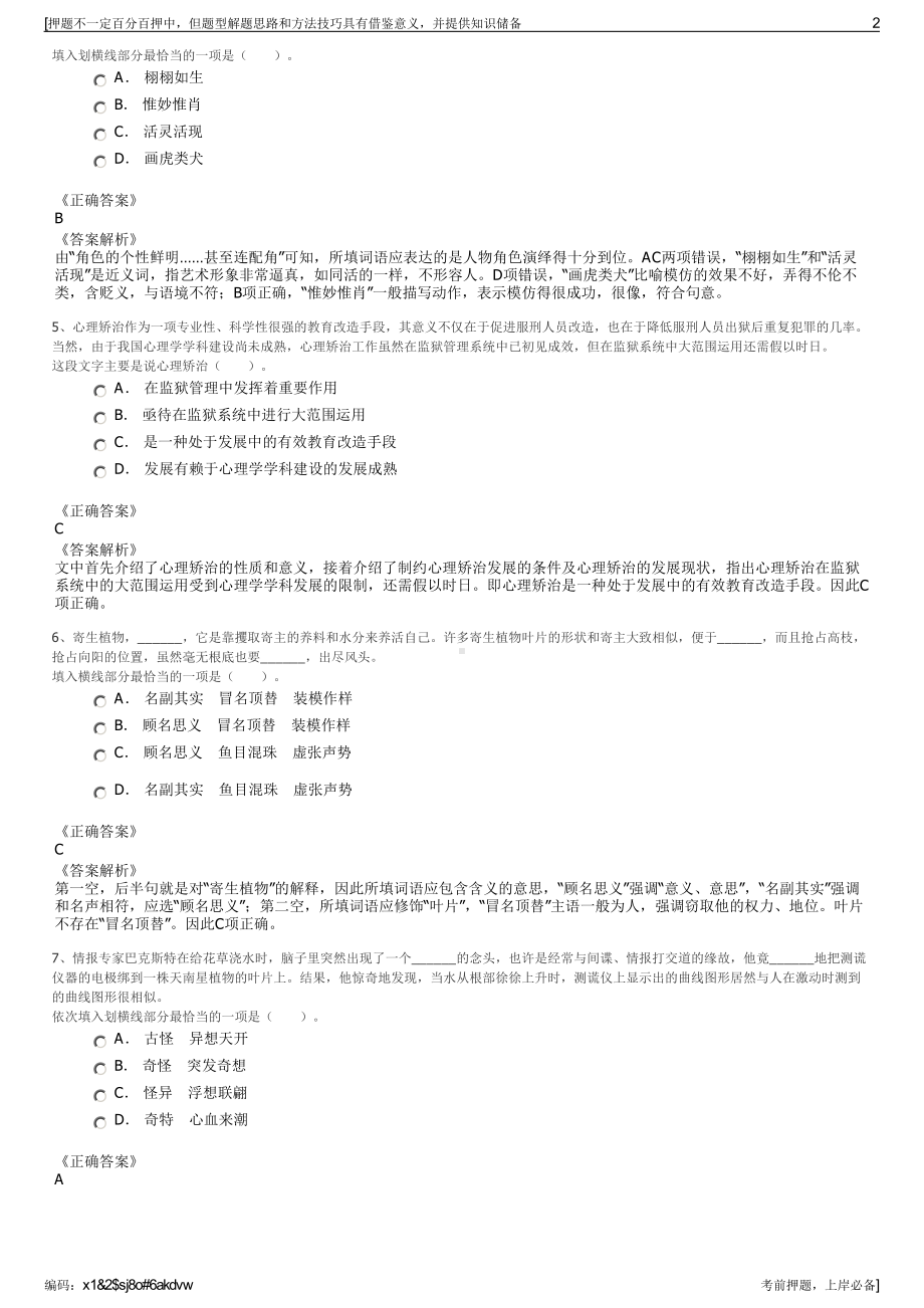 2023年中国东方日立（成都）电控设备有限公司招聘笔试押题库.pdf_第2页