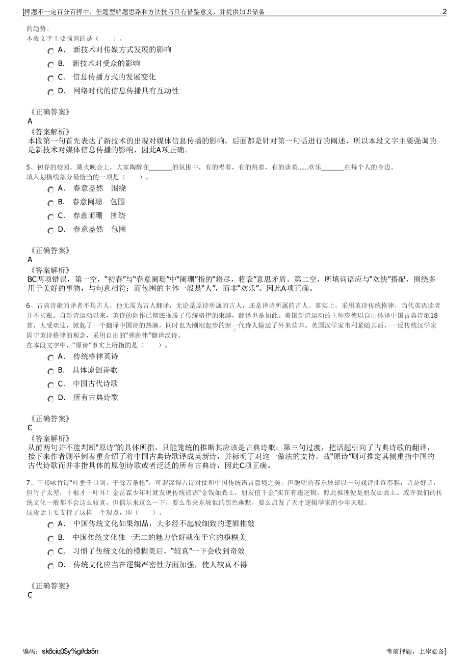 2023年湖南常德市临澧县国有企业（常临公司招聘笔试押题库.pdf_第2页