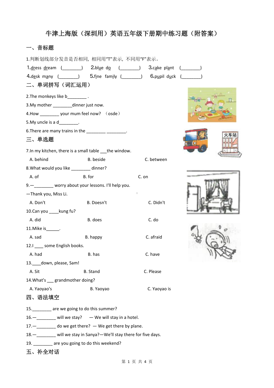 牛津深圳版五年级下册《英语》期中练习题（附答案）.docx_第1页