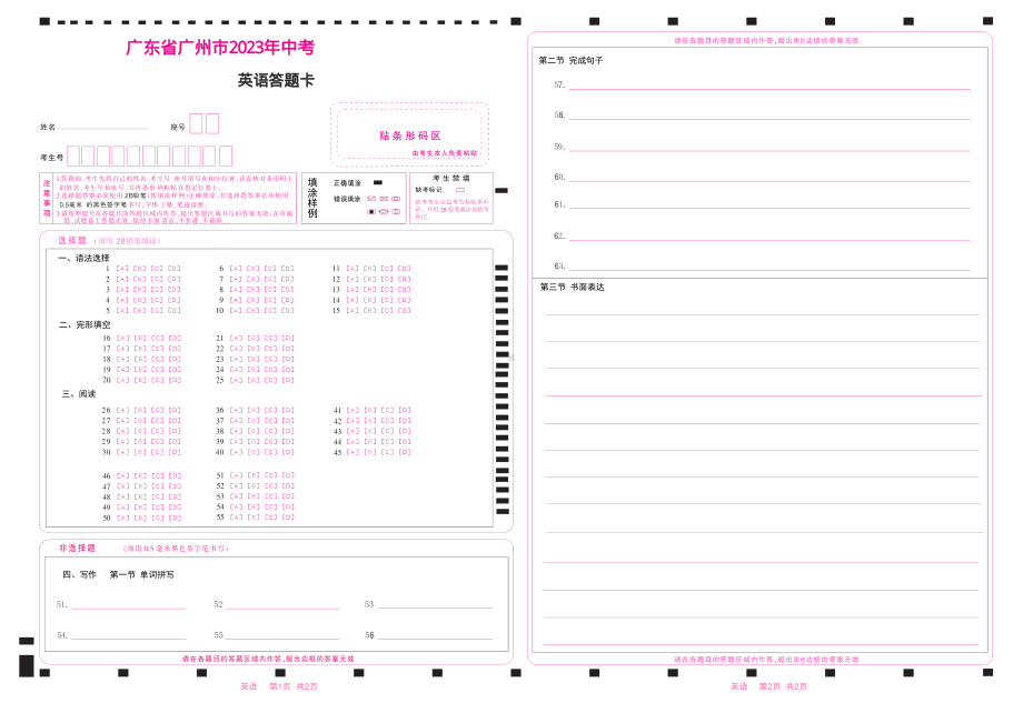 广州市中考英语答题卡1版.pdf_第1页