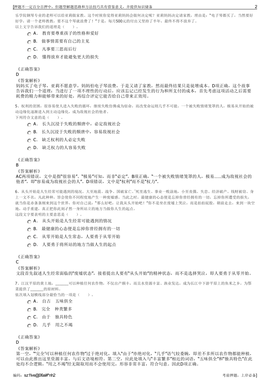 2023年国家电力投资中电（宜州）热电有限公司招聘笔试押题库.pdf_第2页