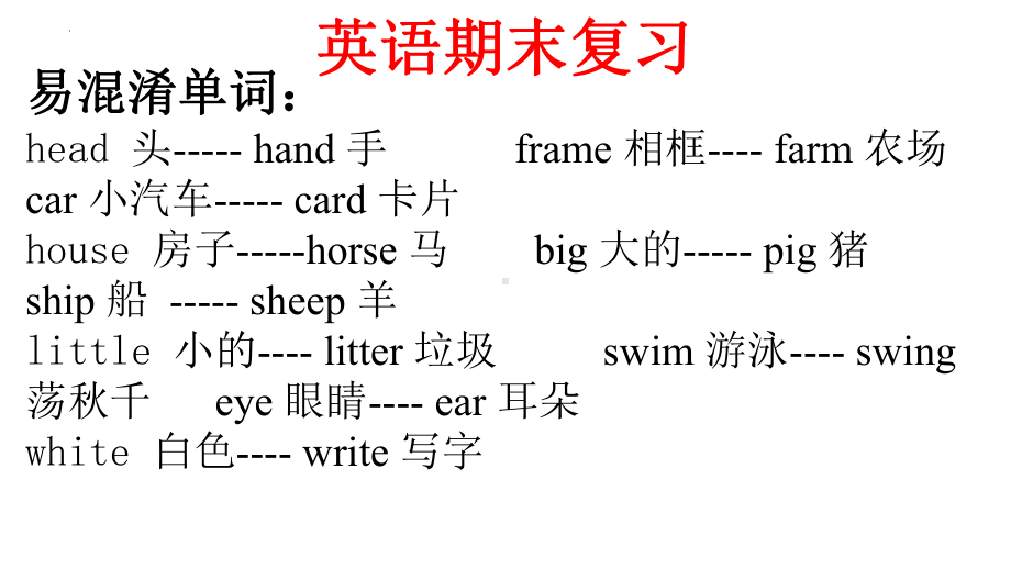 新沪教牛津版（深圳用）三年级下册《英语》期末复习 ppt课件(共45张PPT).pptx_第1页