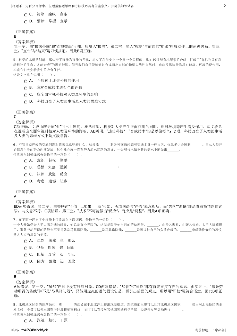 2023年浙江宁波杭州湾新区产业发展有限公司招聘笔试押题库.pdf_第2页