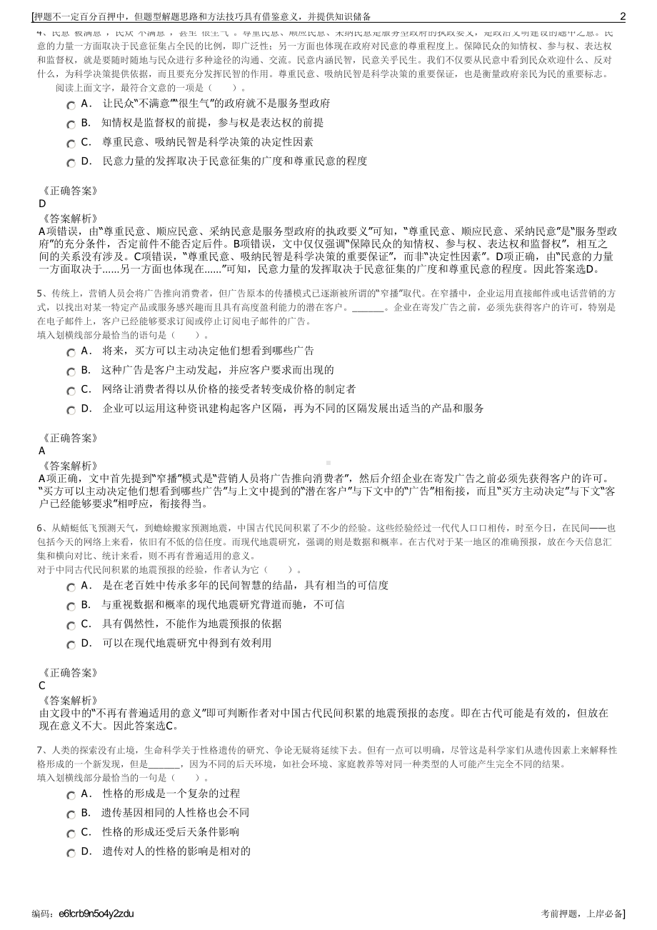 2023年浙江丽水市缙云县交通建设投资有限公司招聘笔试押题库.pdf_第2页