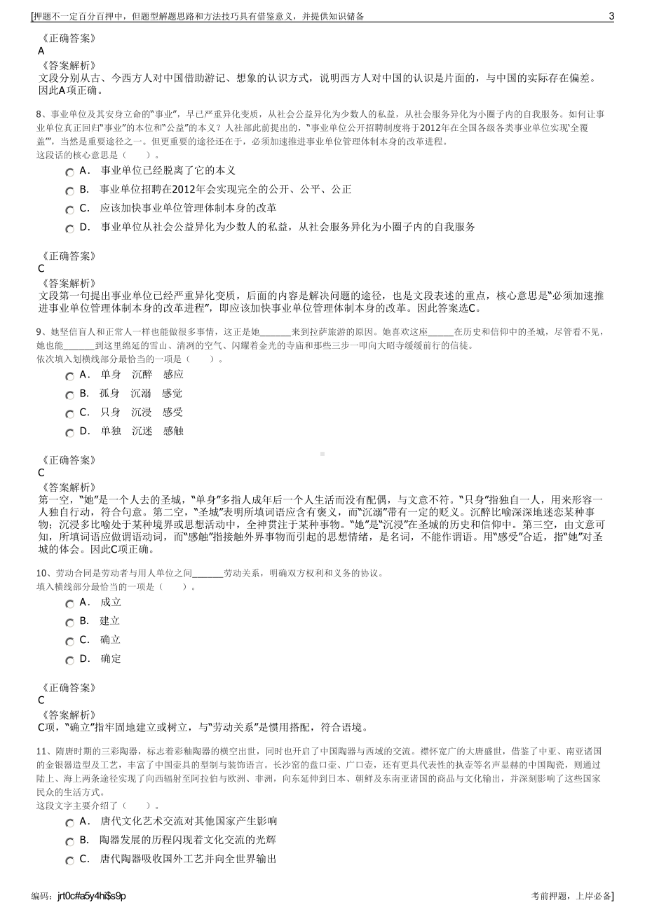 2023年福建漳州城投公共停车建设管理有限公司招聘笔试押题库.pdf_第3页