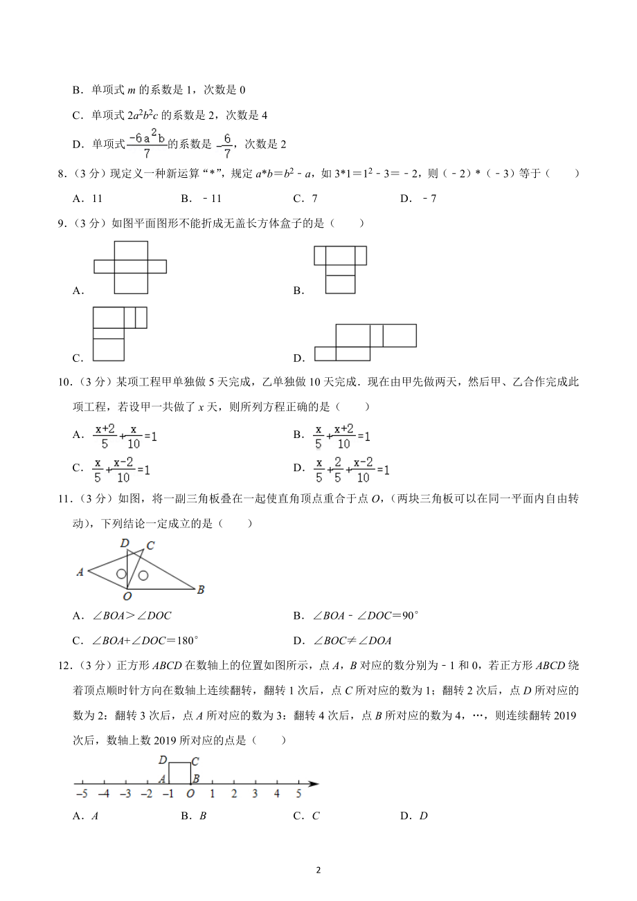 2022-2023学年广西南宁市青秀区天桃实验中学七年级（上）期末数学试卷.docx_第2页