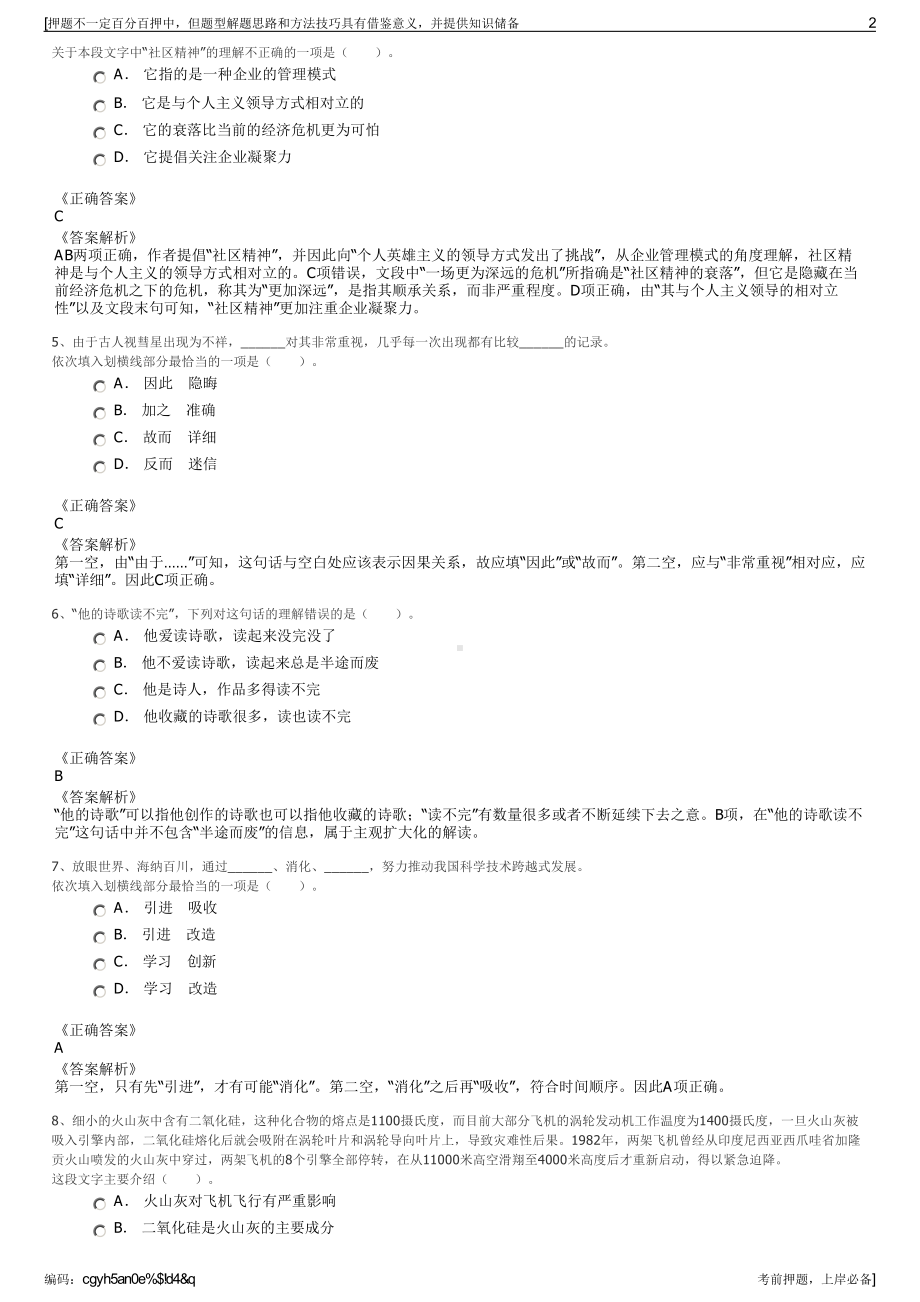 2023年贵州六盘水市旅游文化投资有限责任公司招聘笔试押题库.pdf_第2页