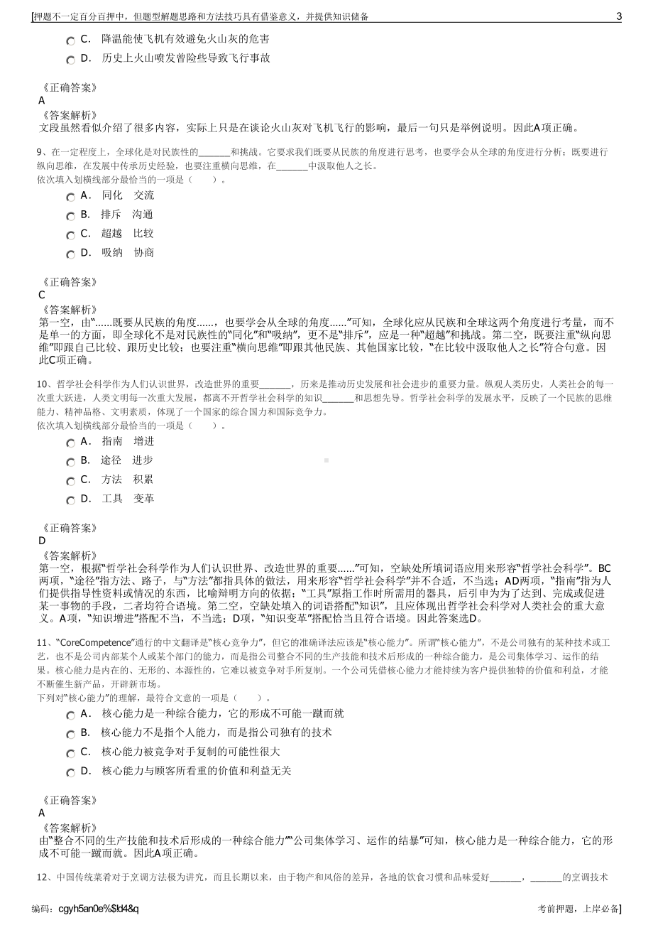 2023年贵州六盘水市旅游文化投资有限责任公司招聘笔试押题库.pdf_第3页