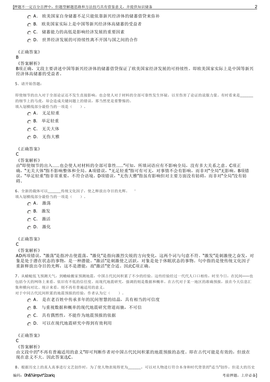 2023年广西崇左市大新安平投资集团有限公司招聘笔试押题库.pdf_第2页