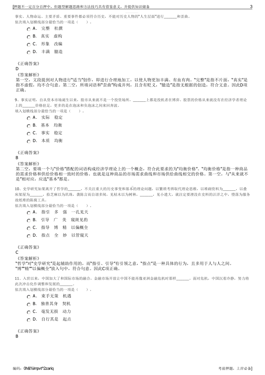 2023年广西崇左市大新安平投资集团有限公司招聘笔试押题库.pdf_第3页