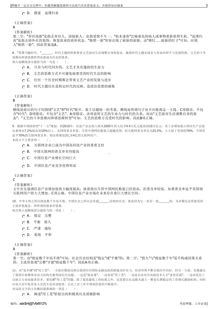 2023年江苏省灌南县城市建设投资发展有限公司招聘笔试押题库.pdf_第3页