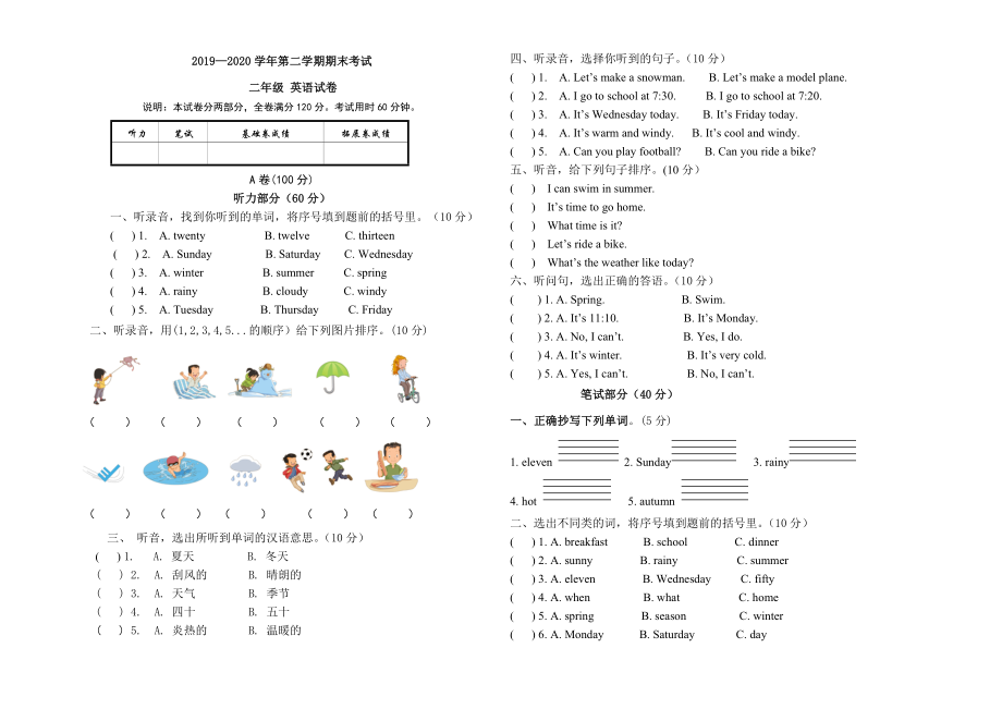 人教版（新起点）二年级下册《英语》期末考试 （含答案听力材料及听力音频）.rar