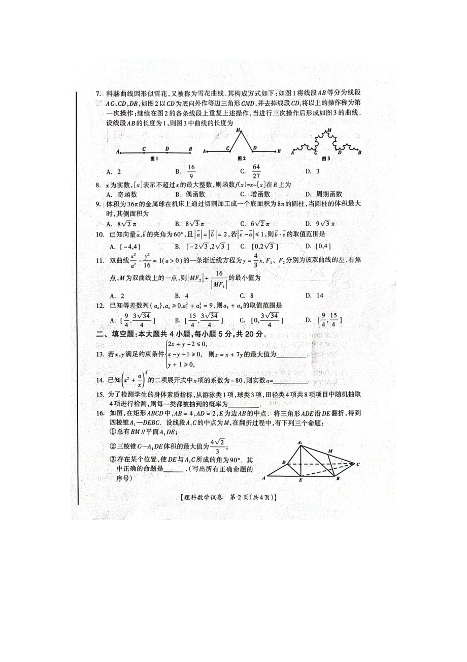 广西桂林河池防城港三市2023届高三下学期第二次联合调研理科数学试卷+答案.pdf_第2页