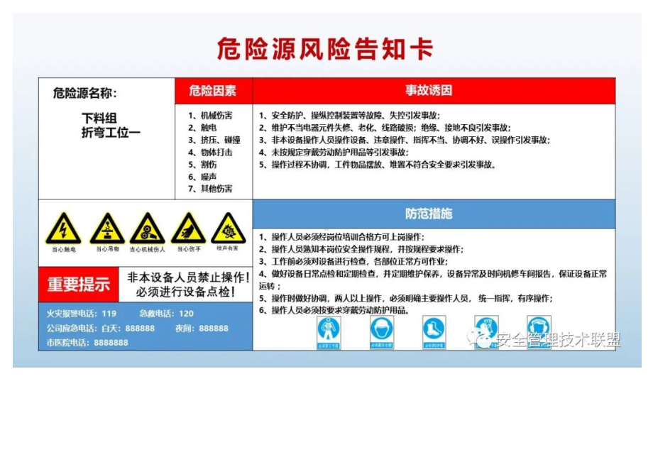 危险源风险分级管控告知卡.docx_第3页