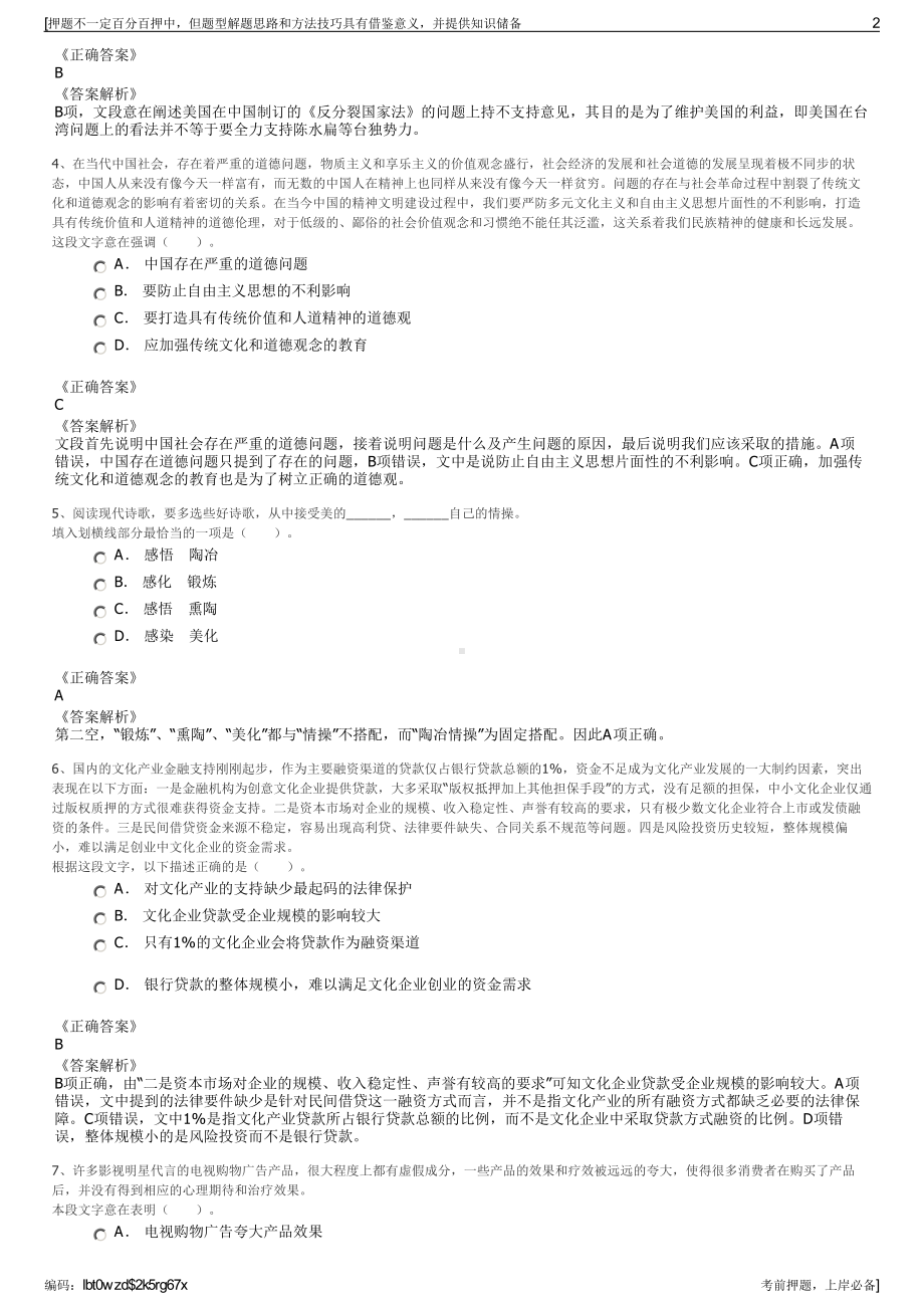 2023年四川宣汉县巴山大峡谷旅游开发有限公司招聘笔试押题库.pdf_第2页