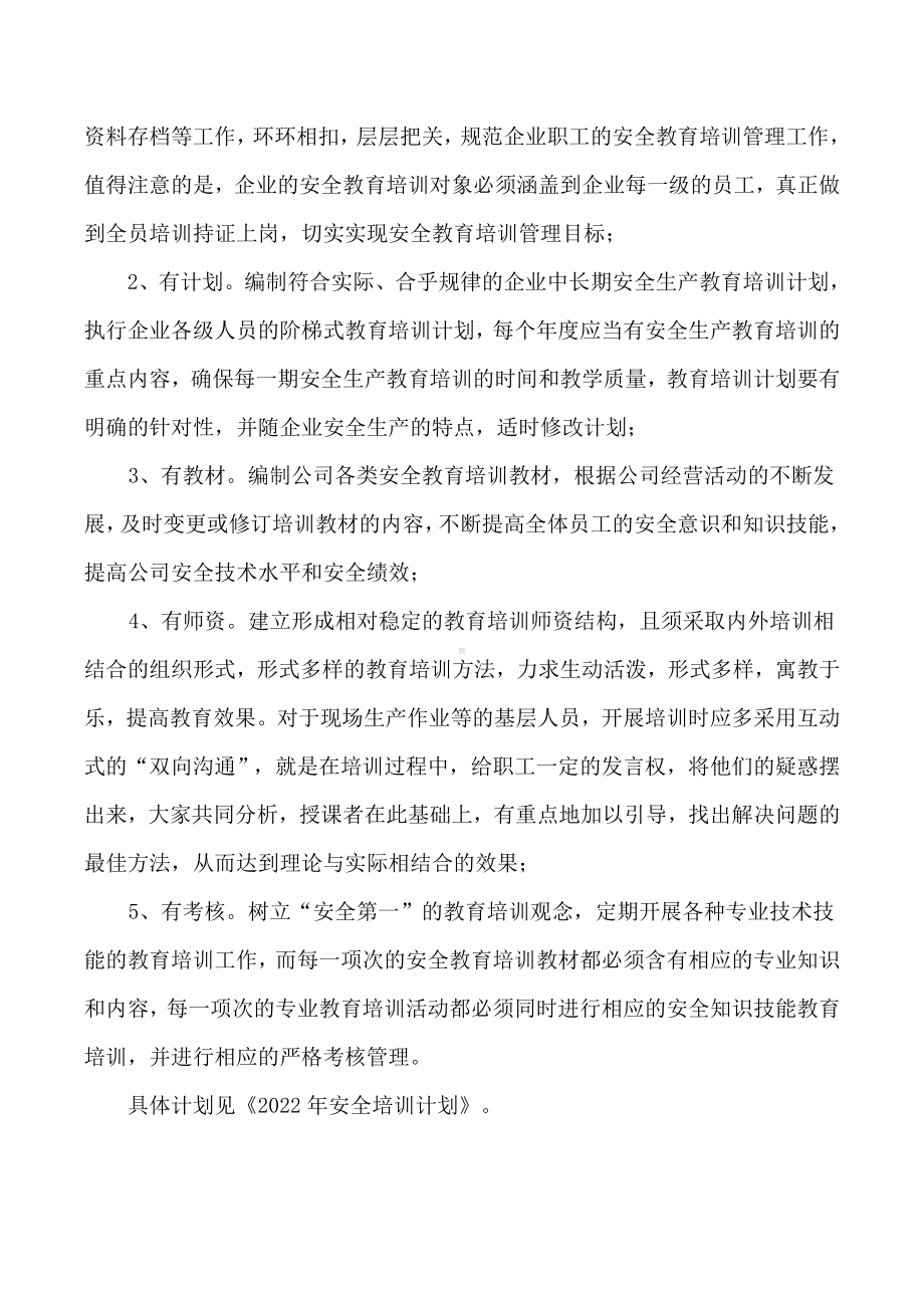 员工安全培训教育目标和要求（打印放入档案盒）.doc_第3页