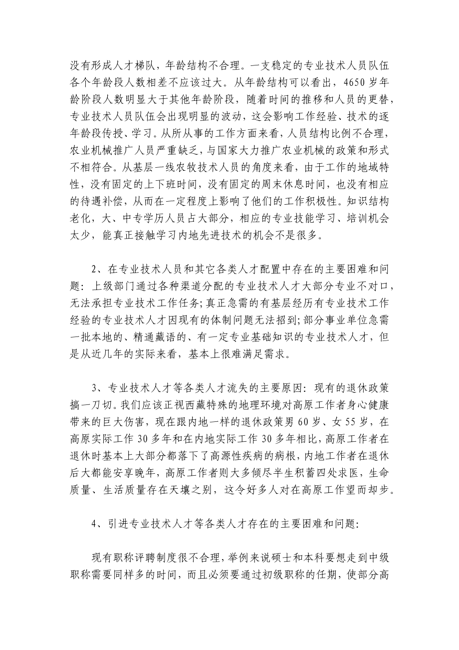 人才工作存在的问题-人才工作存在问题原因分析范文六篇.docx_第2页