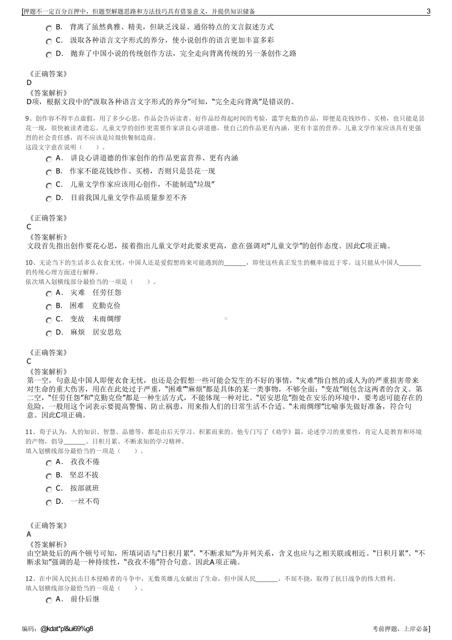 2023年浙江宁波余姚市长青老人服务有限公司招聘笔试押题库.pdf_第3页