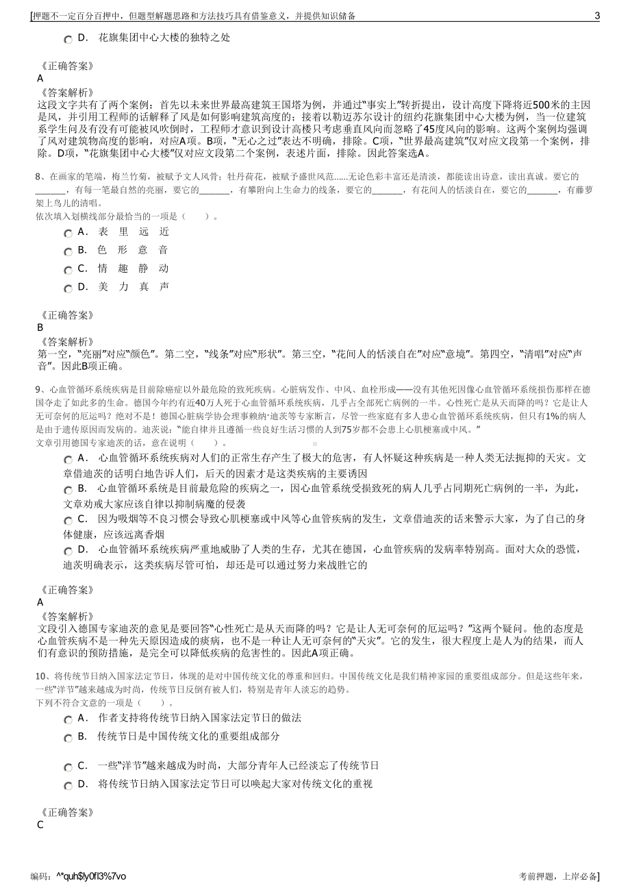 2023年湖南岳阳市君山区城市建设投资有限公司招聘笔试押题库.pdf_第3页