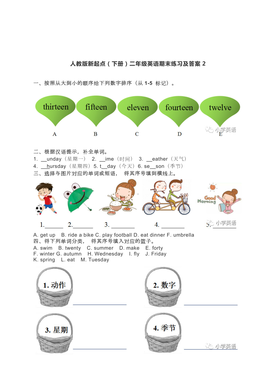 人教版（新起点）二年级下册《英语》期末练习（含答案）.doc_第1页