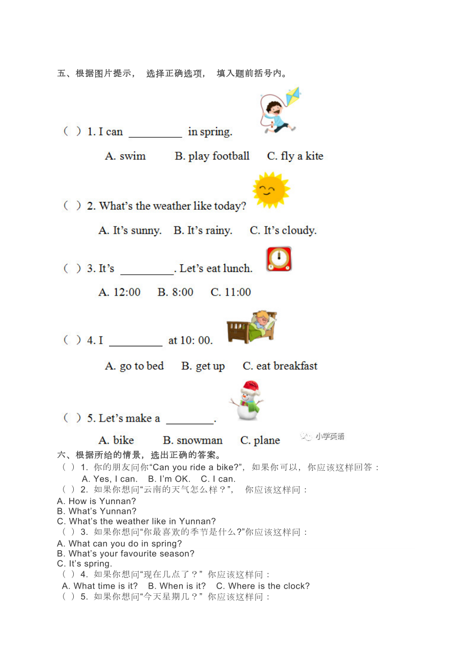 人教版（新起点）二年级下册《英语》期末练习（含答案）.doc_第2页