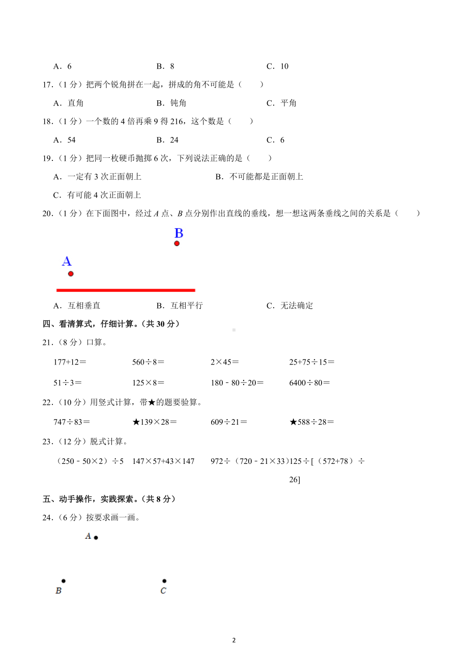 2022-2023学年湖南省邵阳市武冈市四年级（上）期末数学试卷.docx_第2页