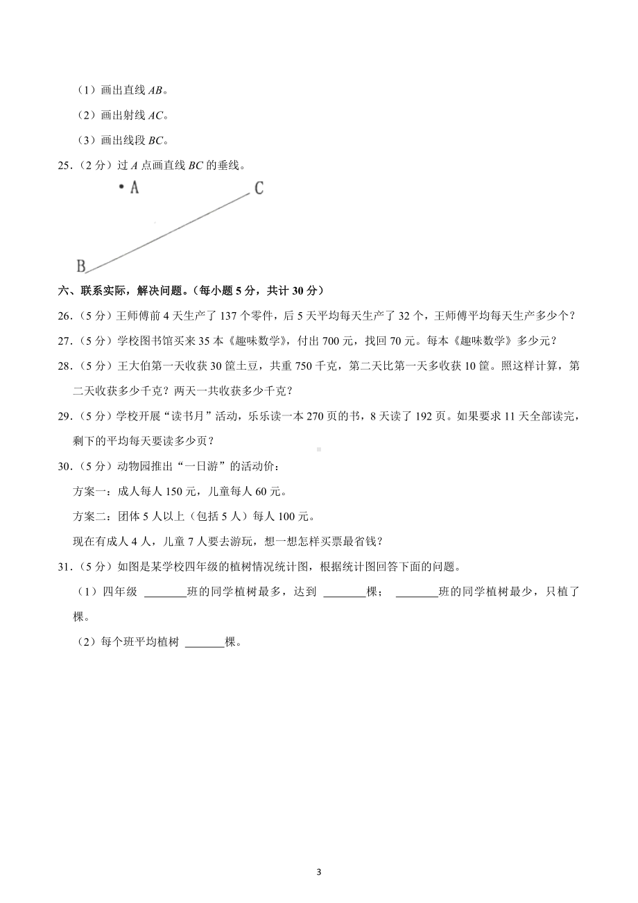 2022-2023学年湖南省邵阳市武冈市四年级（上）期末数学试卷.docx_第3页