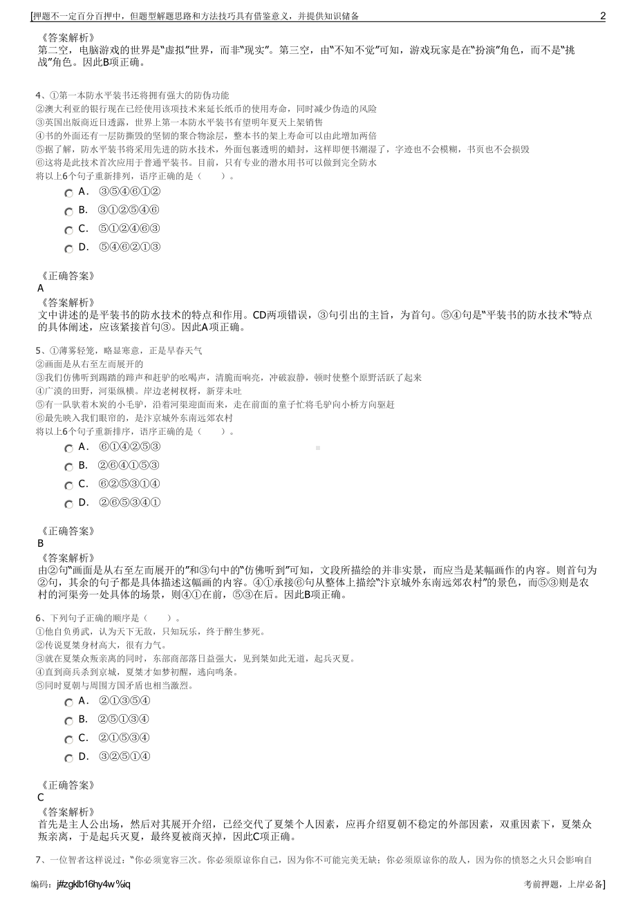 2023年四川阿坝州中国铁路成都局集团有限公司招聘笔试押题库.pdf_第2页