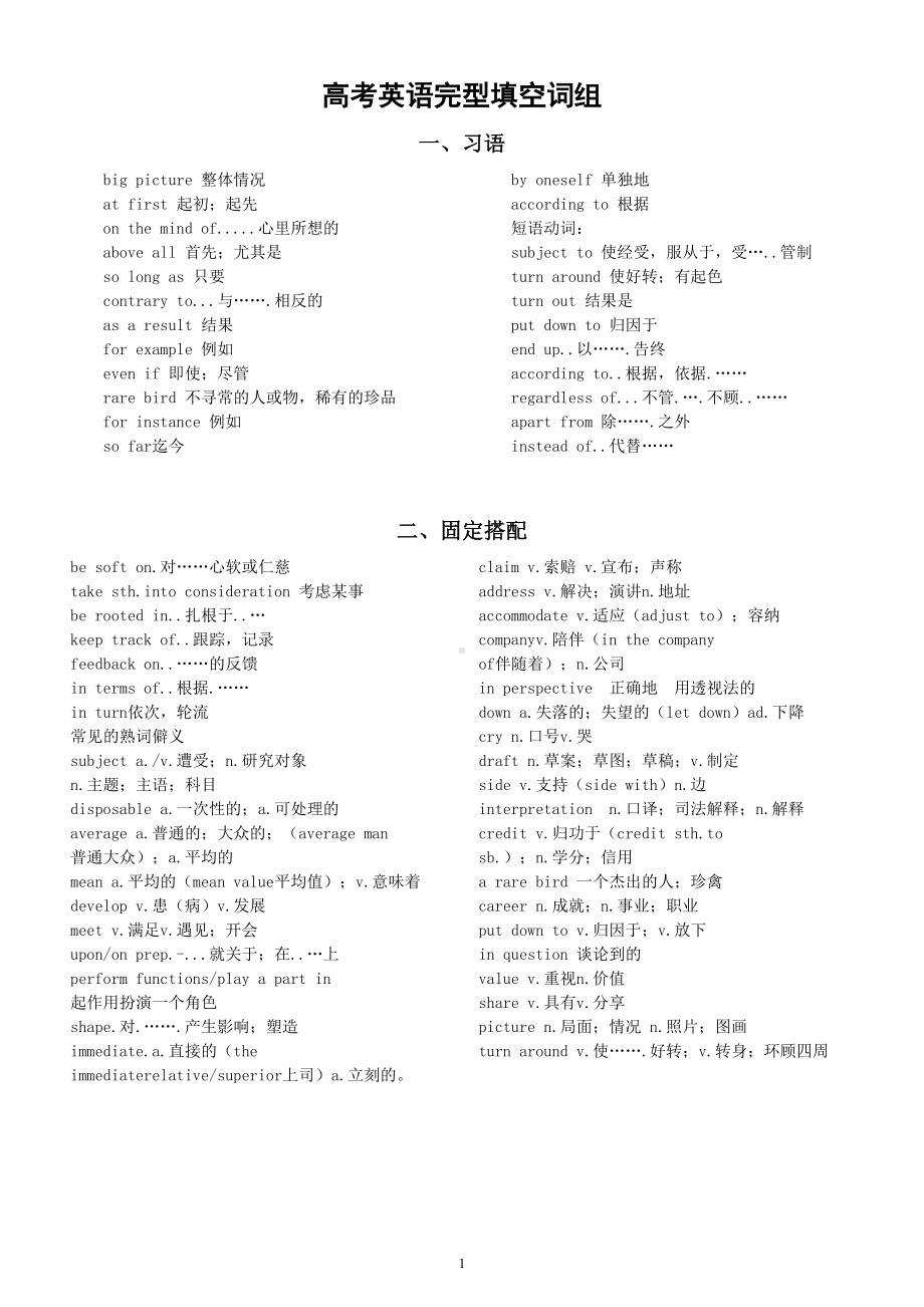 高中英语高考完型填空词组和作文句首高级副词整理汇总.doc_第1页