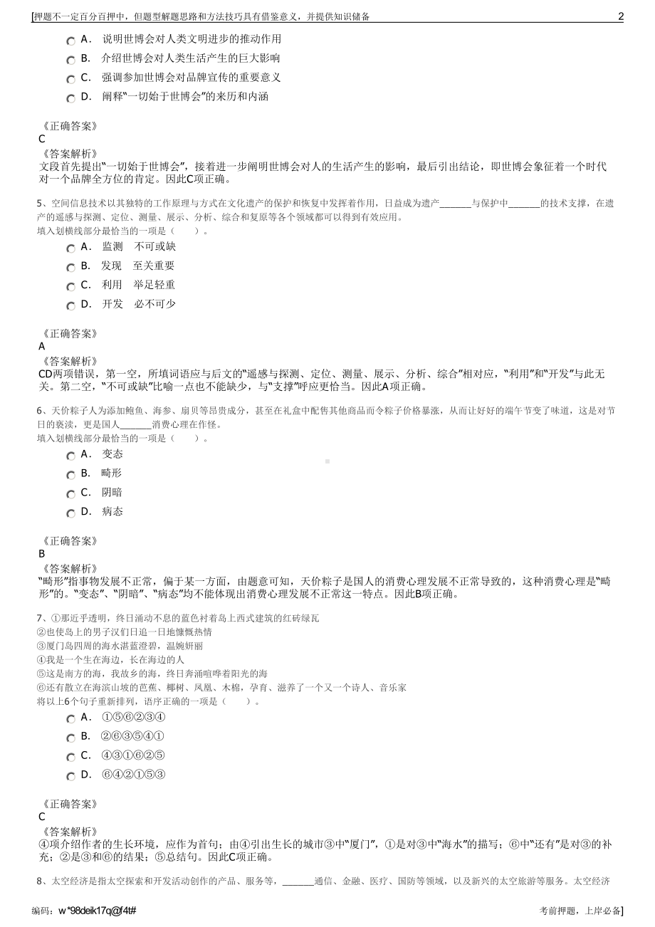 2023年浙江嘉善县通顺路桥工程有限责任公司招聘笔试押题库.pdf_第2页