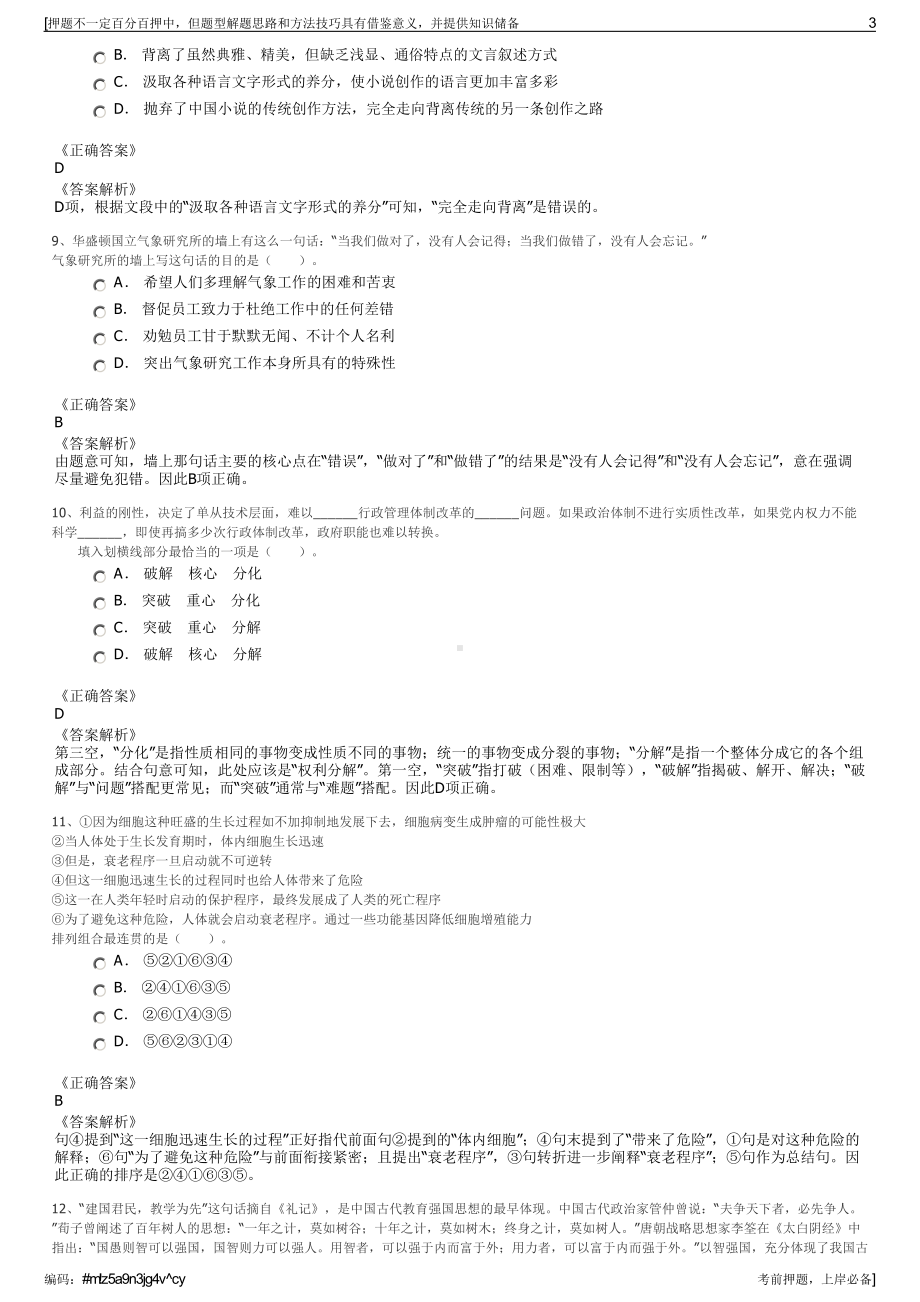 2023年四川省阆中市蜀阆土地综合开发有限公司招聘笔试押题库.pdf_第3页