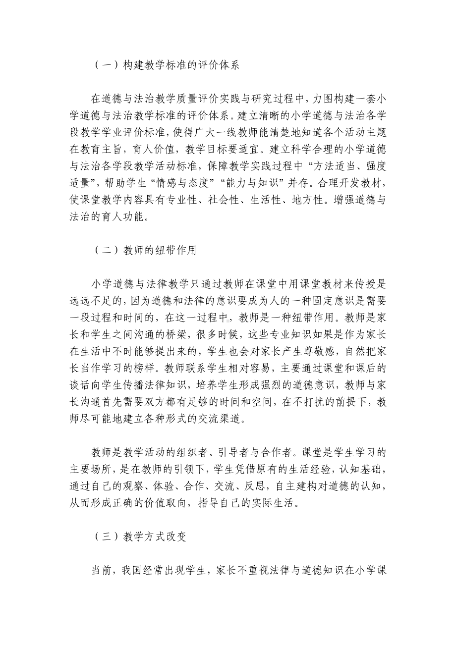 关于小学道德与法治质量分析（十五篇）.docx_第3页