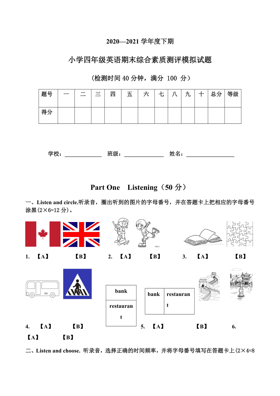 人教版（新起点）四年级下册《英语》期末模拟试题 （含答案含听力音频及原文含答题卡）.rar