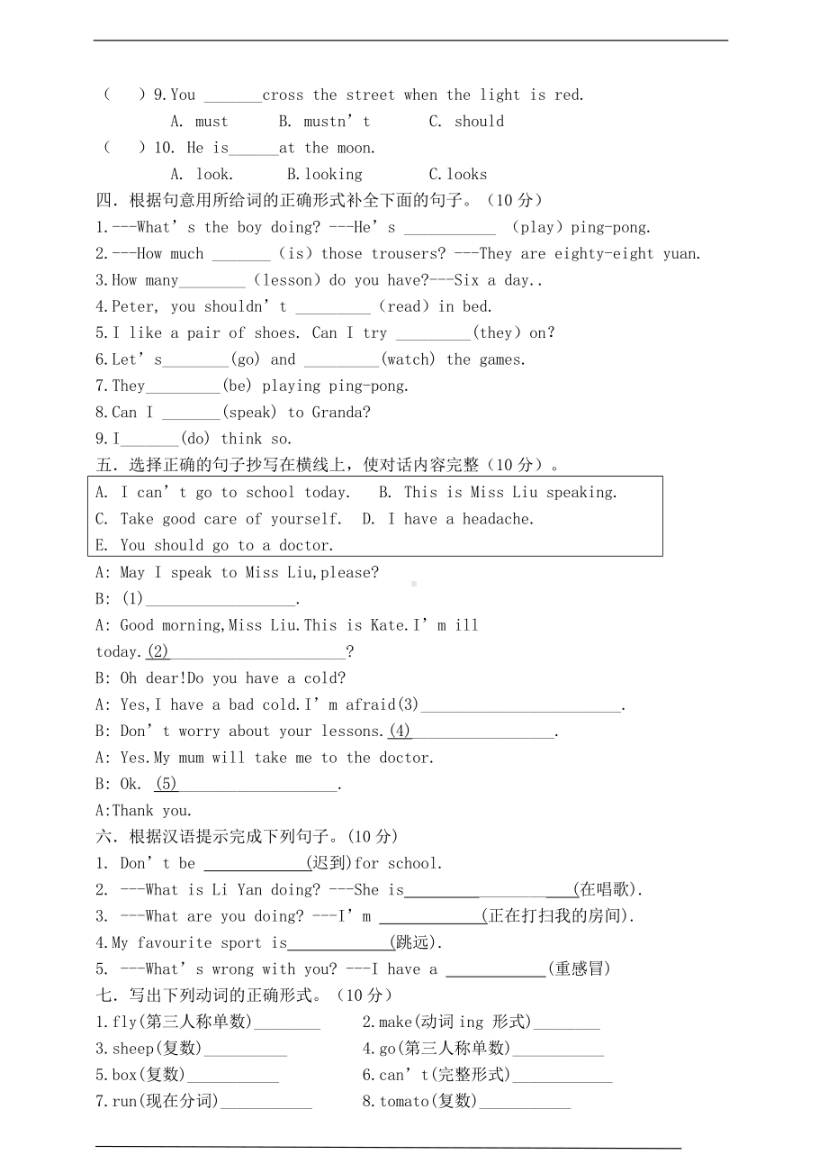 人教精通版（三年级起点）五年级下册《英语》期末综合试卷（含答案）.doc_第2页