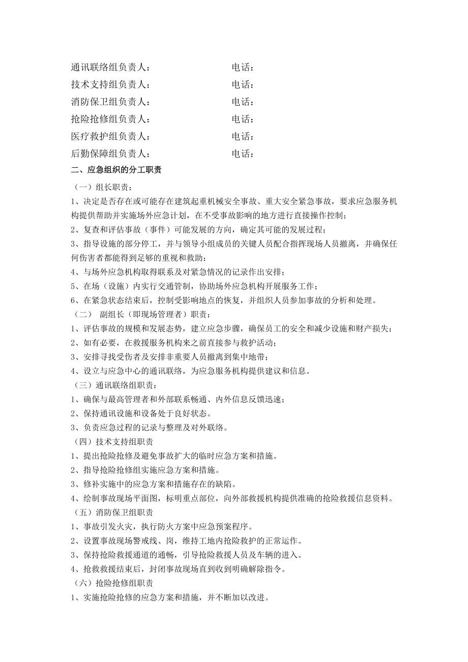 安全事故防范措施及应急救援预案.docx_第2页