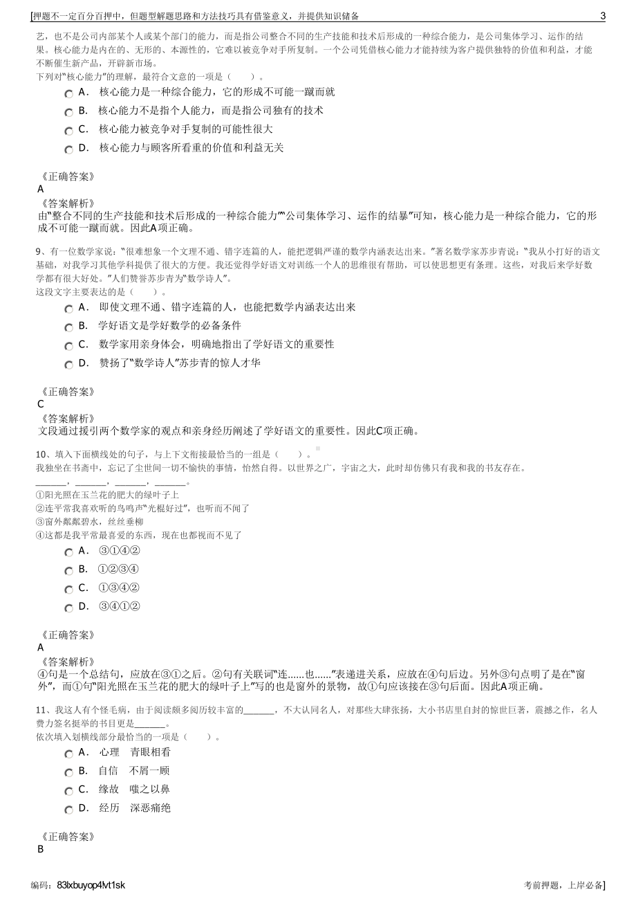 2023年福建武夷山市建筑设计研究院南平分公司招聘笔试押题库.pdf_第3页