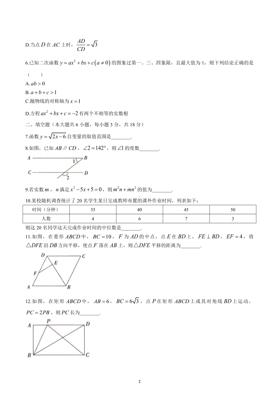 2022年江西省萍乡市九年级初中学业水平考试适应性（三）数学试题.docx_第2页