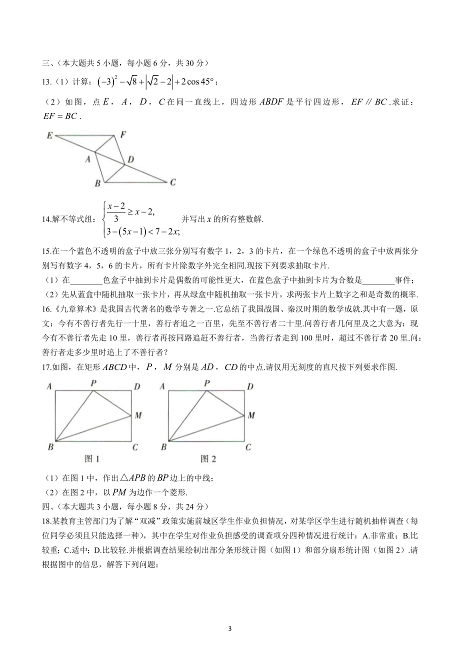 2022年江西省萍乡市九年级初中学业水平考试适应性（三）数学试题.docx_第3页