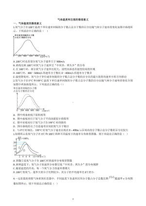 2023届高考物理二轮专题练：气体温度和气体压强微观意义.docx