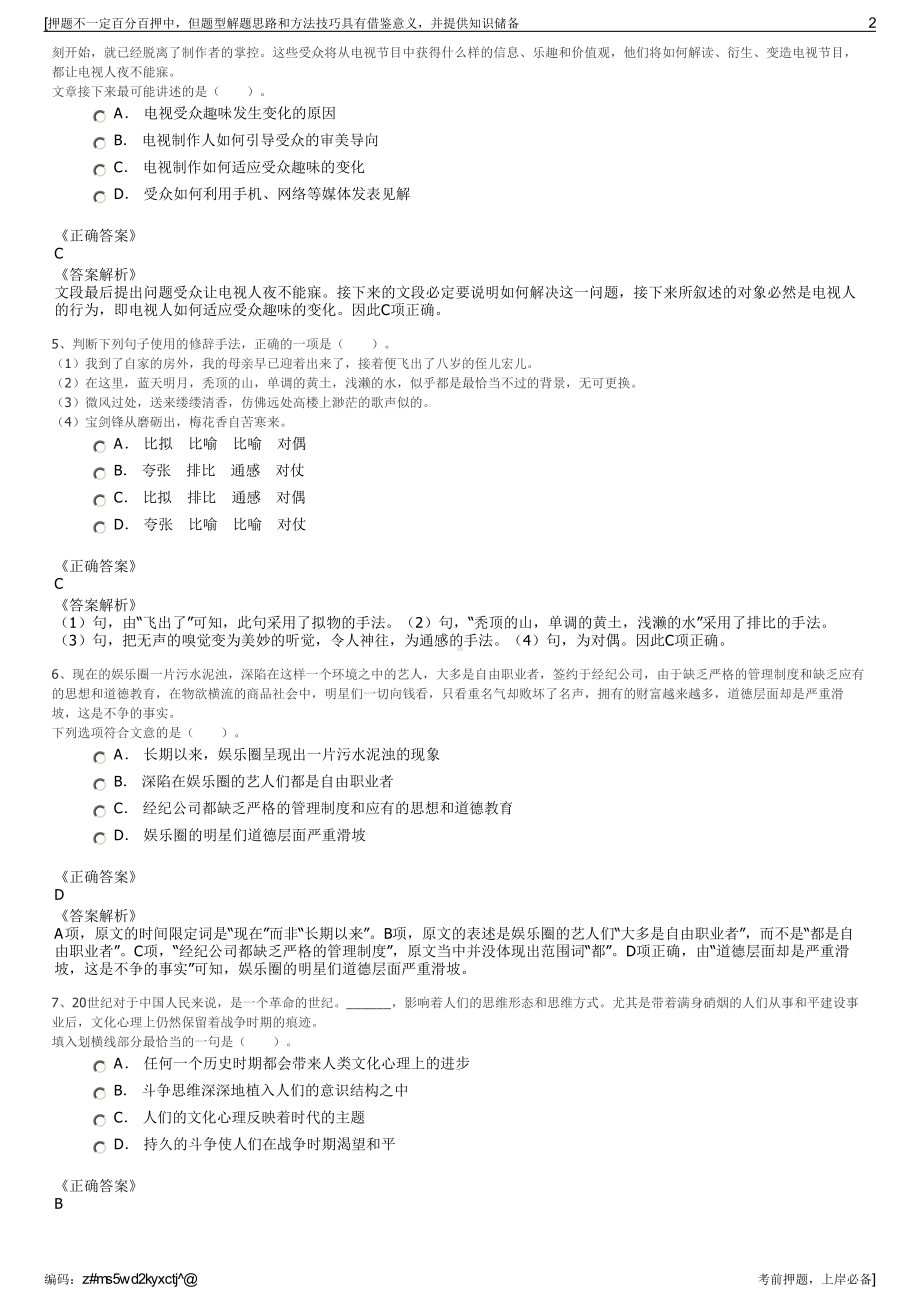 2023年山东日照市五莲县土地储备开发有限公司招聘笔试押题库.pdf_第2页