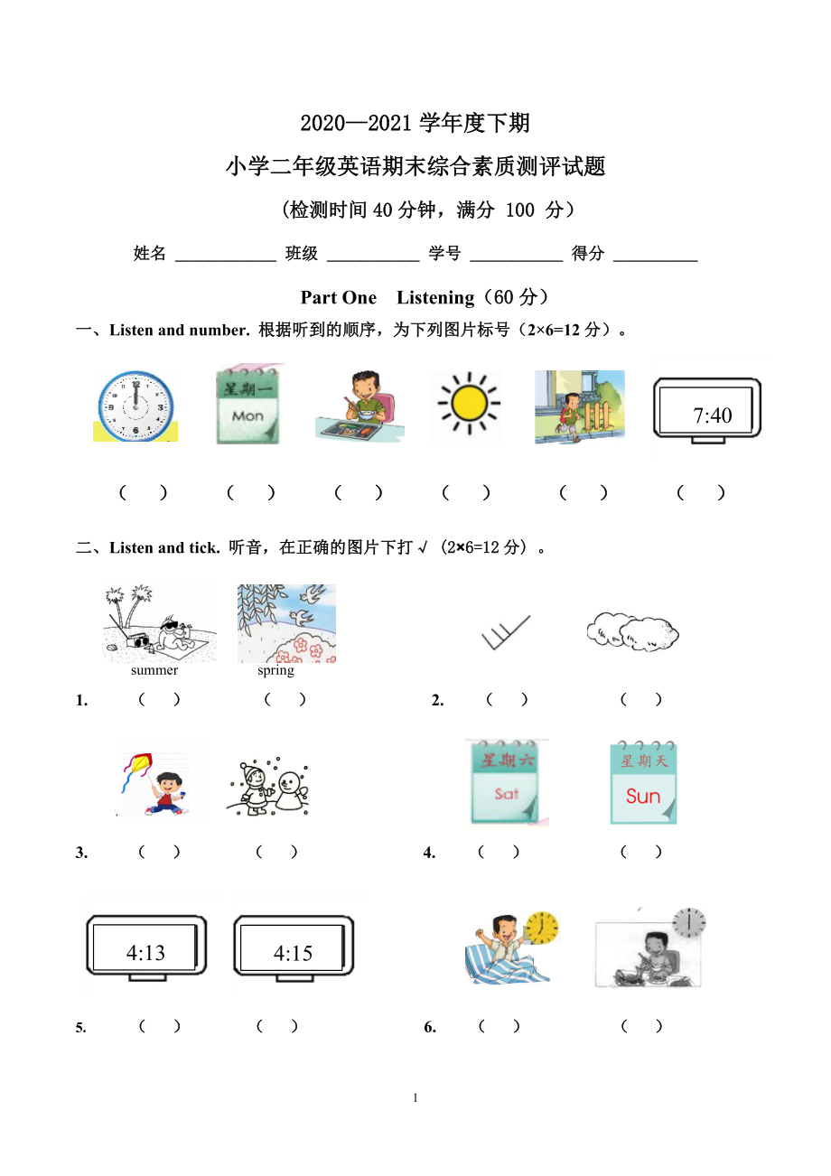 人教版（新起点）二年级下册《英语》期末综合测评试题 (含答案+听力音频+听力书面材料）.rar